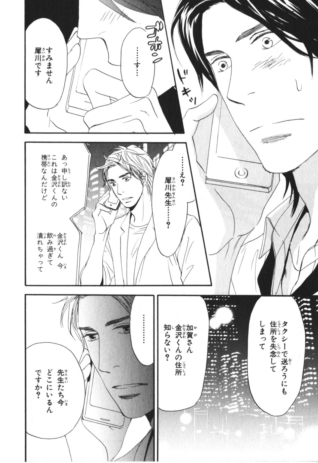 僕はスベテオシッテイルVol.04