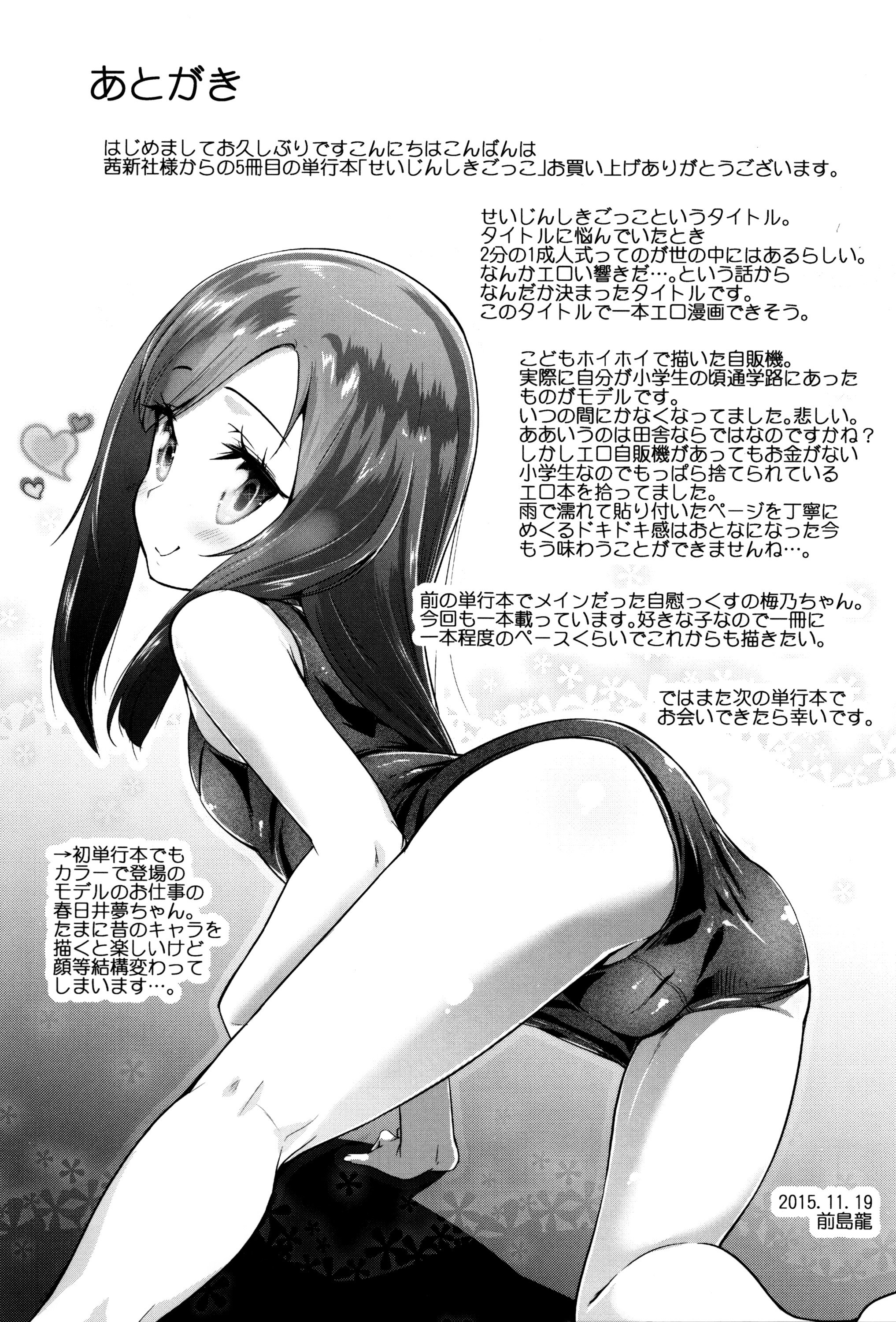 大人の士気ごっこ-成人の日ごっこ