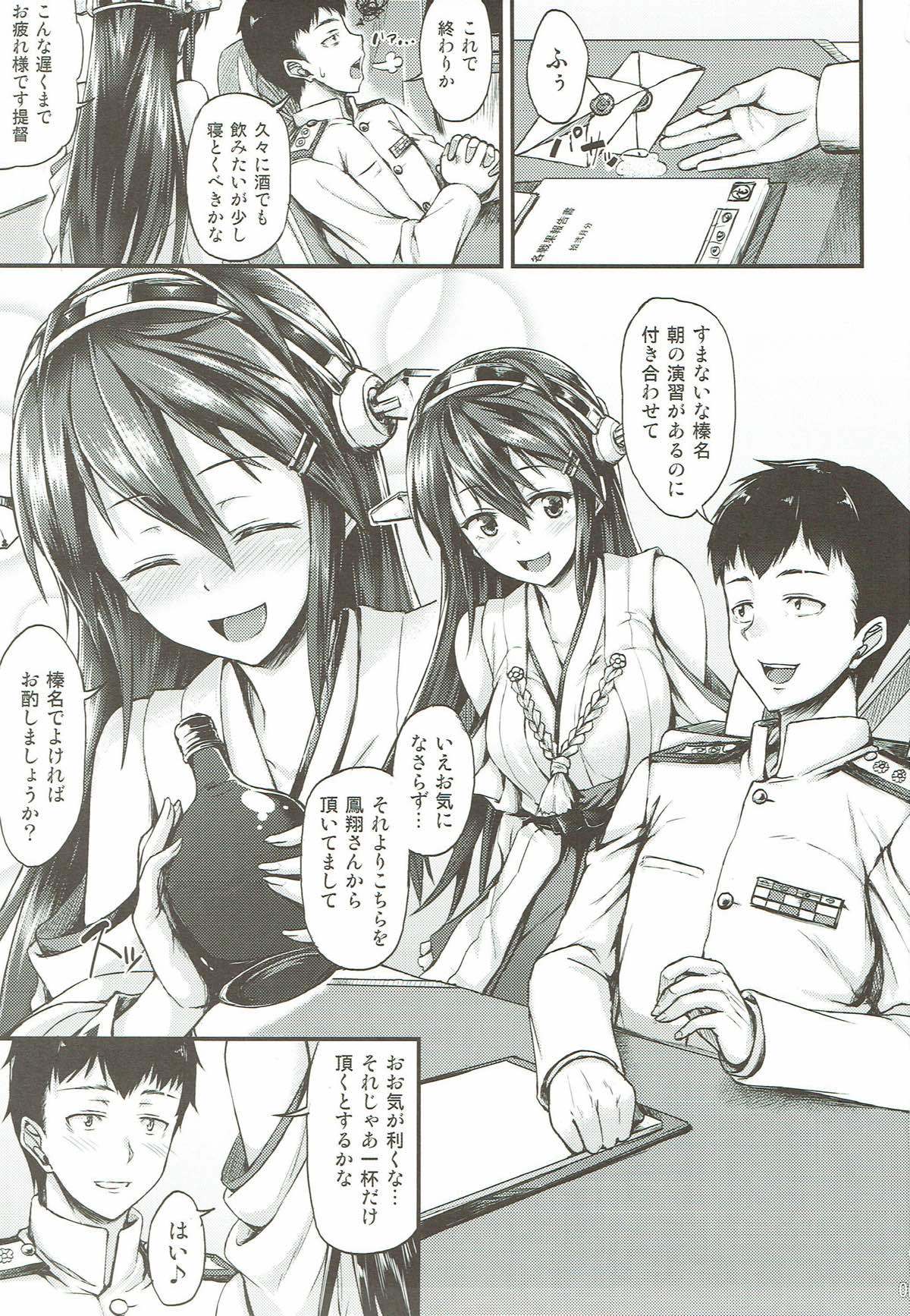 はるなと一茶下！