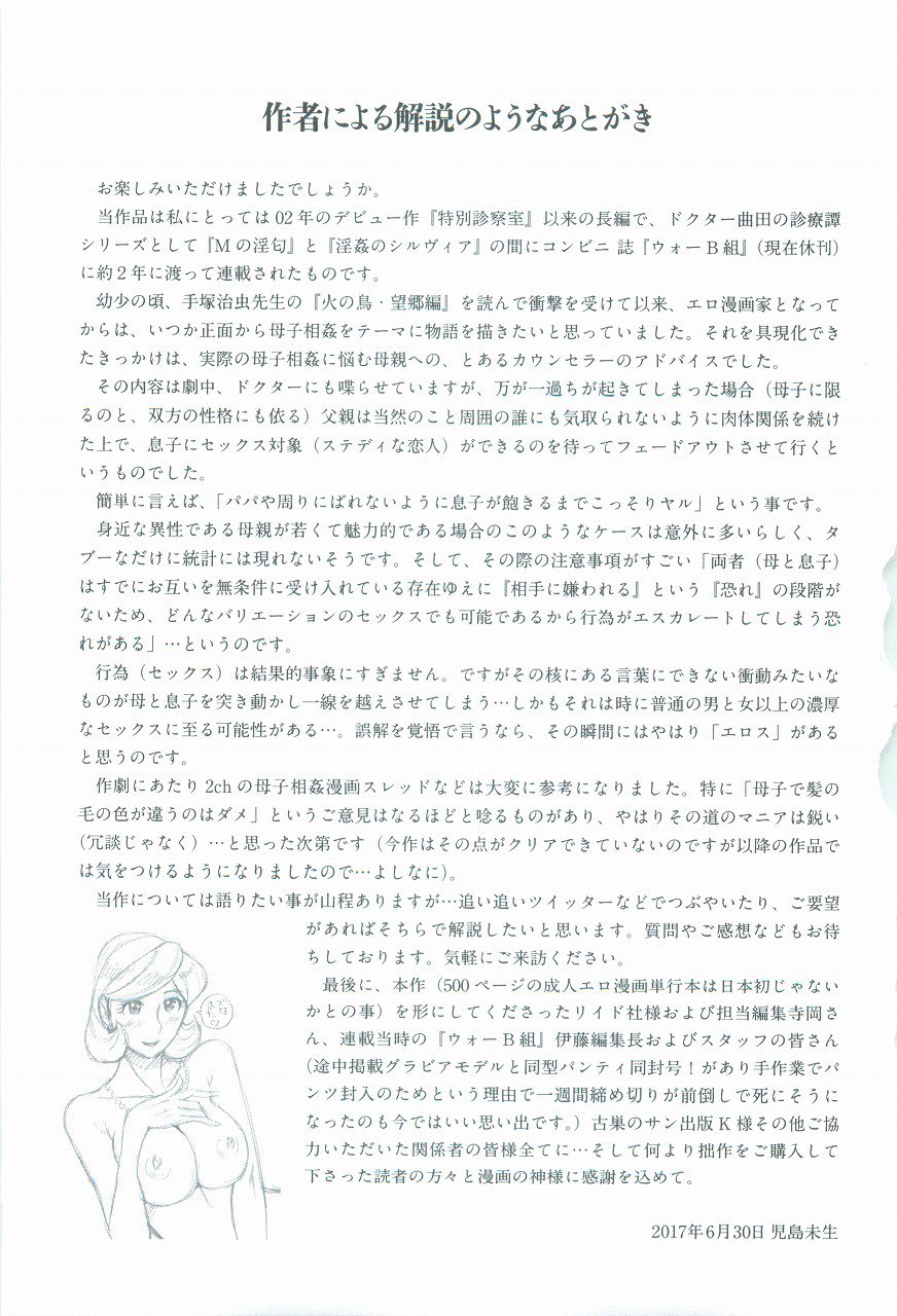 ニンフォママンボシソウカン-ママのシキュウはボクノモノ