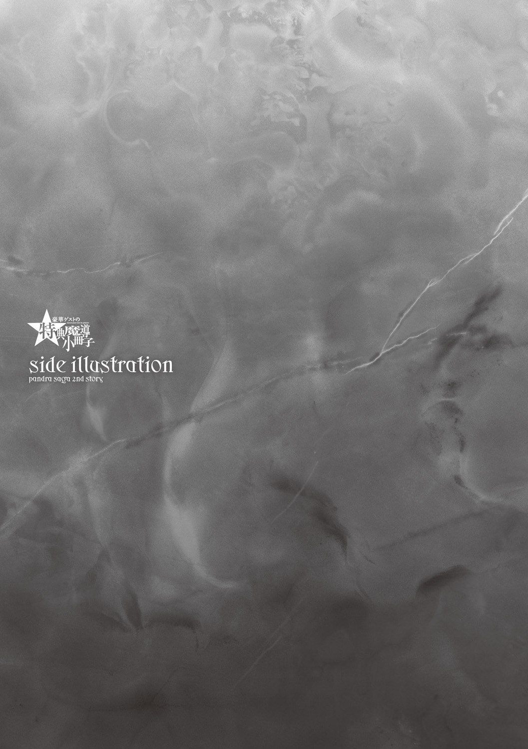 新極のグリモアIII-パンドラ佐賀2ndstory-ch.20-End + Bonus