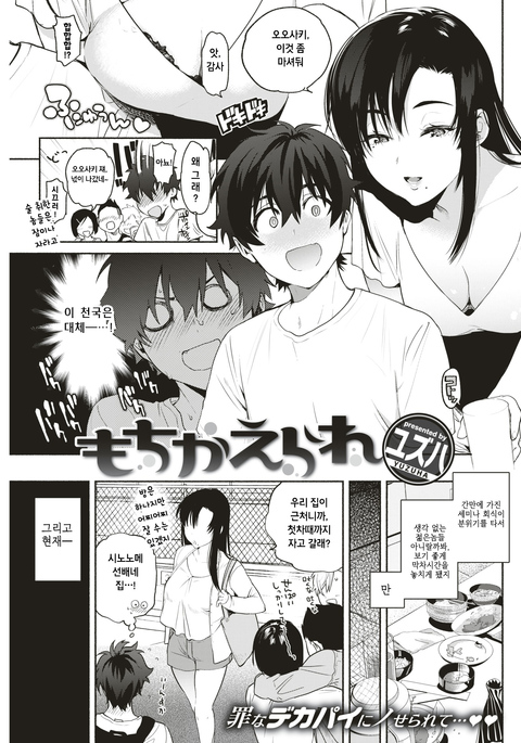 もちかえられ もちかえられ