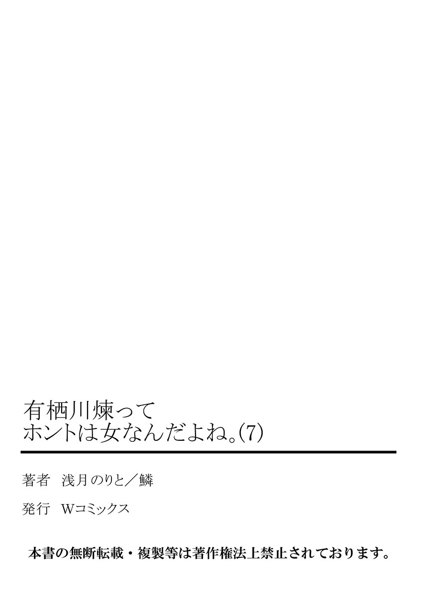 有栖川れんってほんとはおんななんだよね。 7