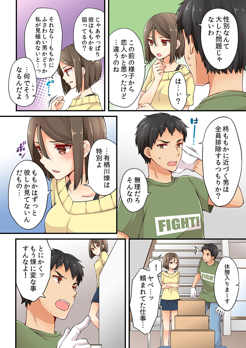 有栖川れんってほんとはおんななんだよね。 7