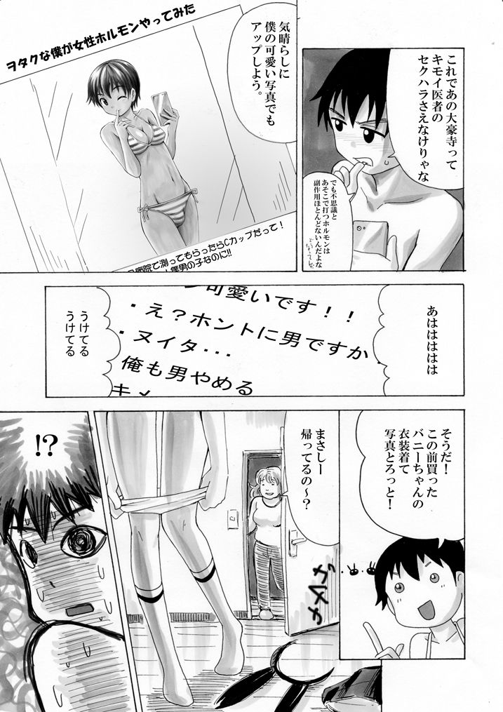 オタクなぼくが女性ホルモンやってみた