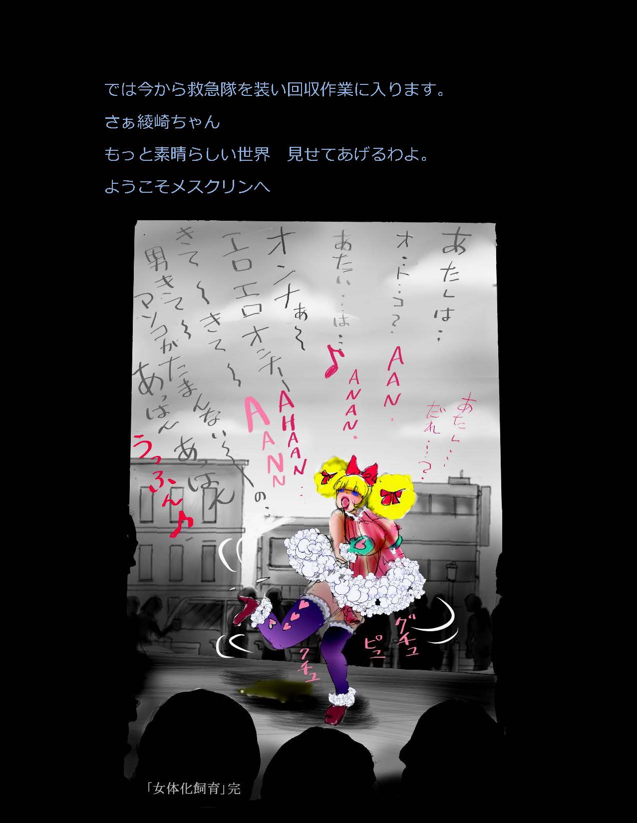 にょいたいか椎く