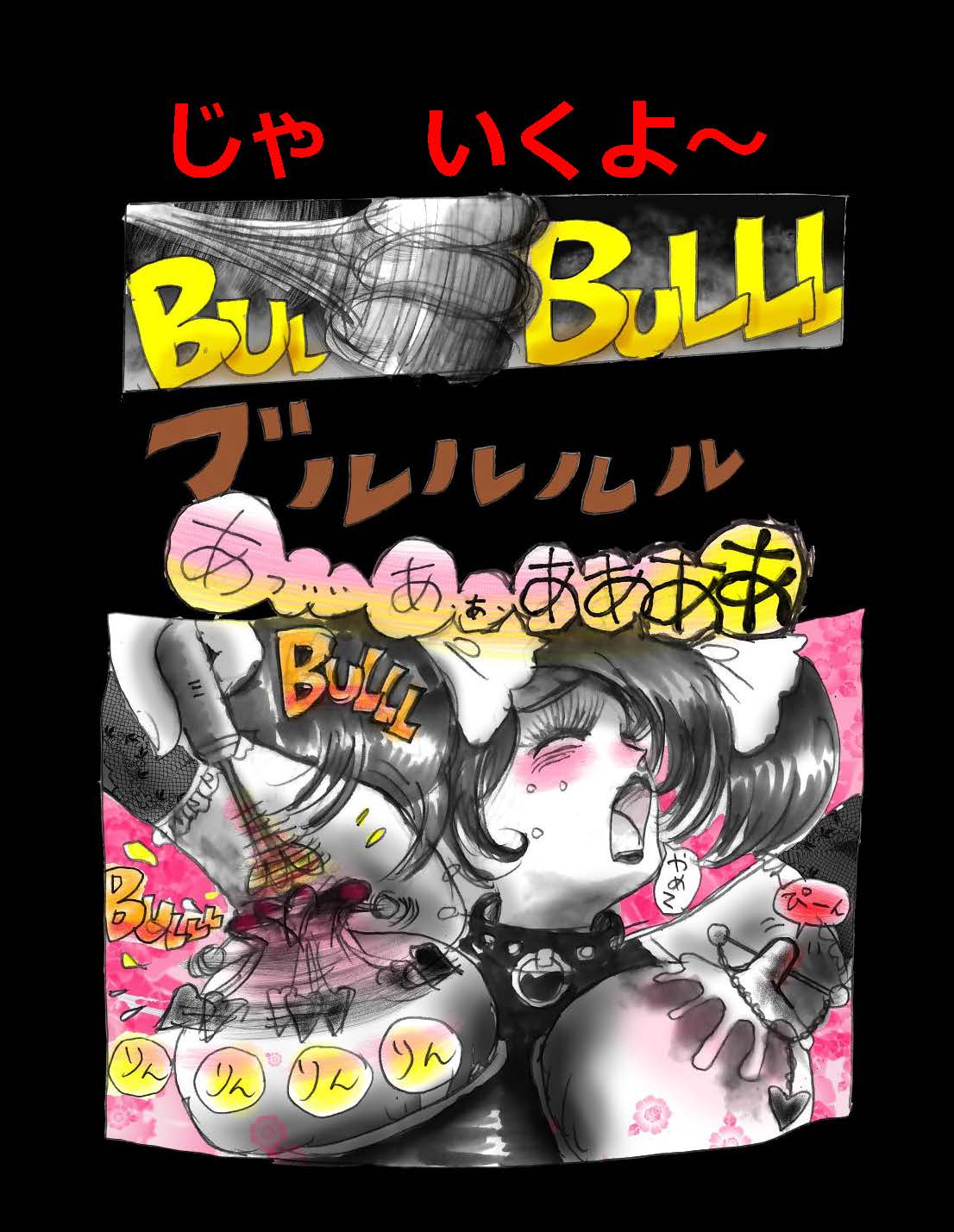 にょいたいか椎く