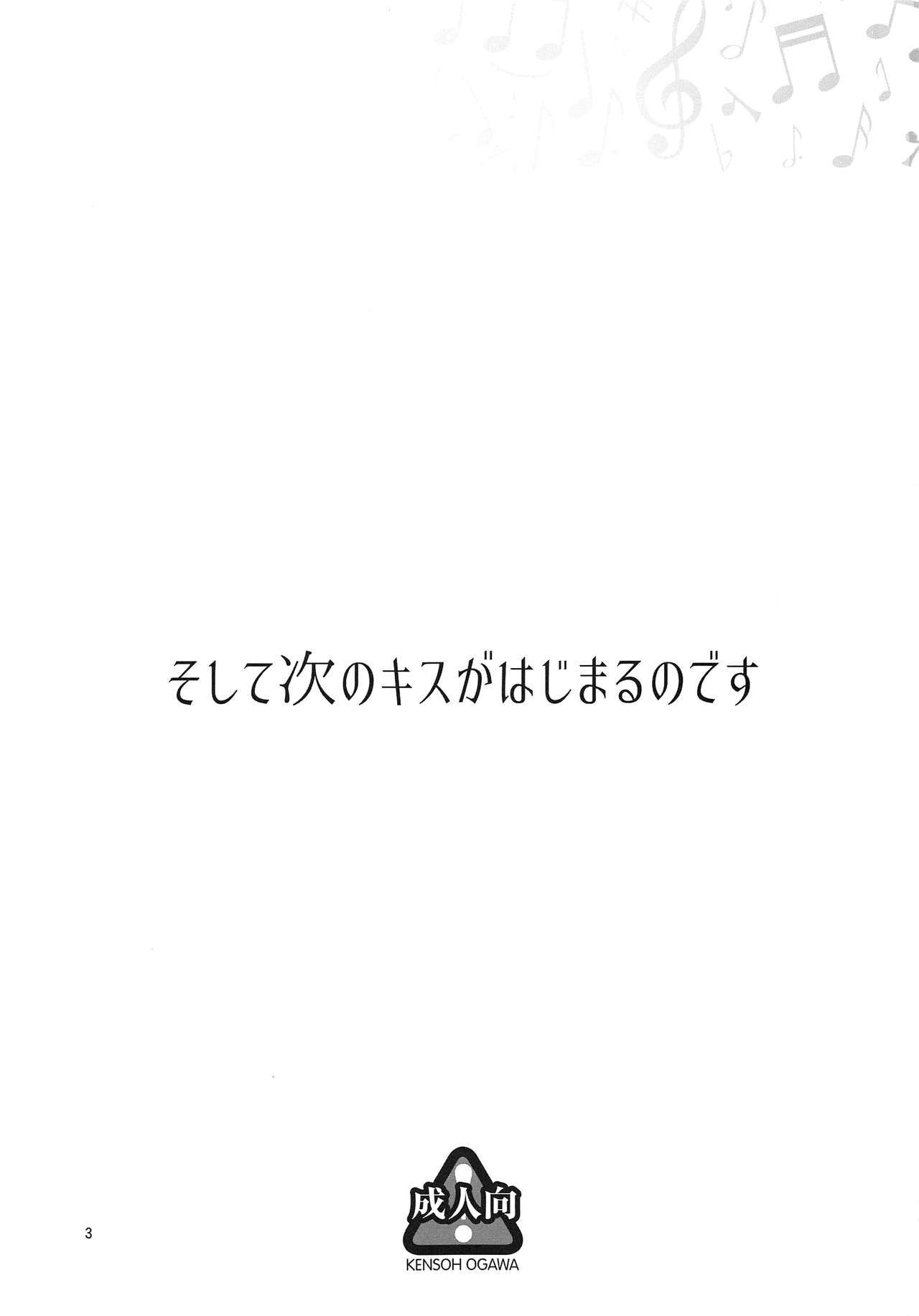 辻のキスがはじめのです