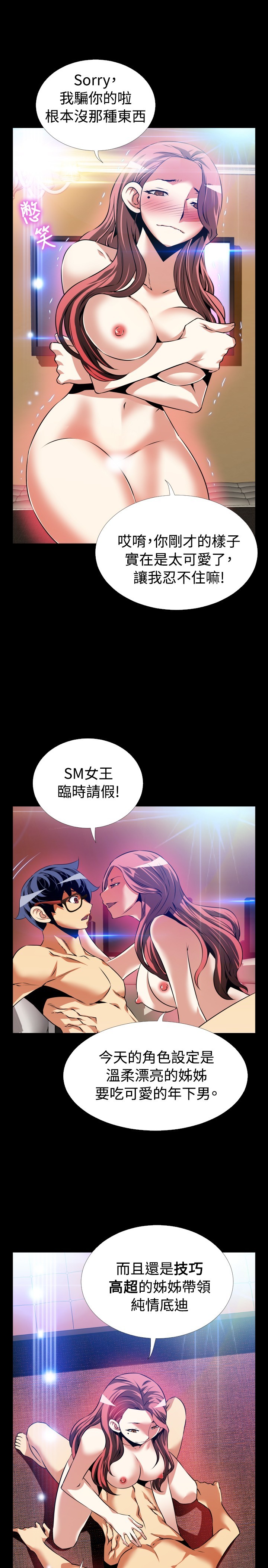 愛のパラメーター恋爱辅助器86-88