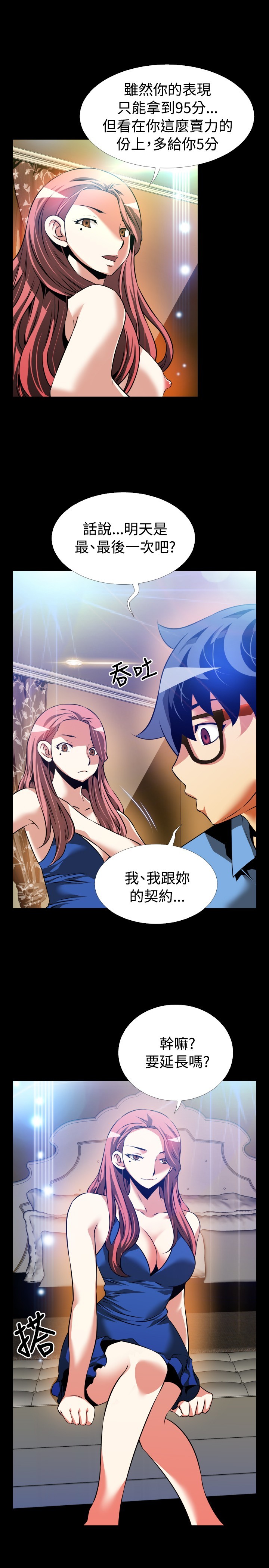 愛のパラメーター恋爱辅助器86-88