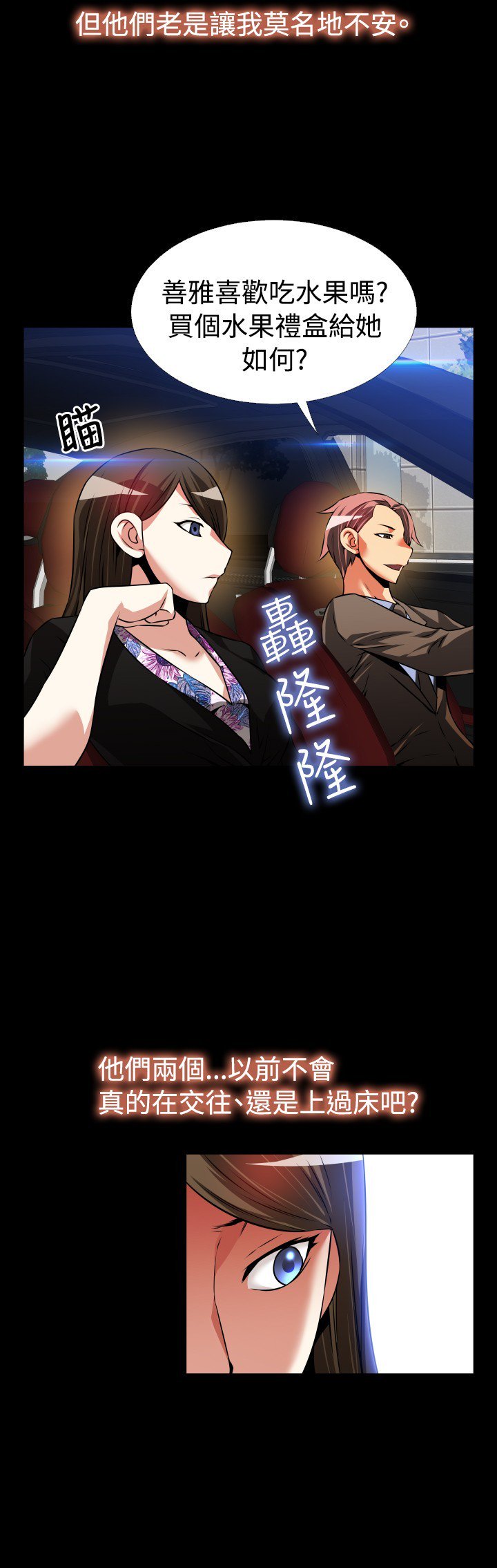 愛のパラメーター恋爱辅助器86-88