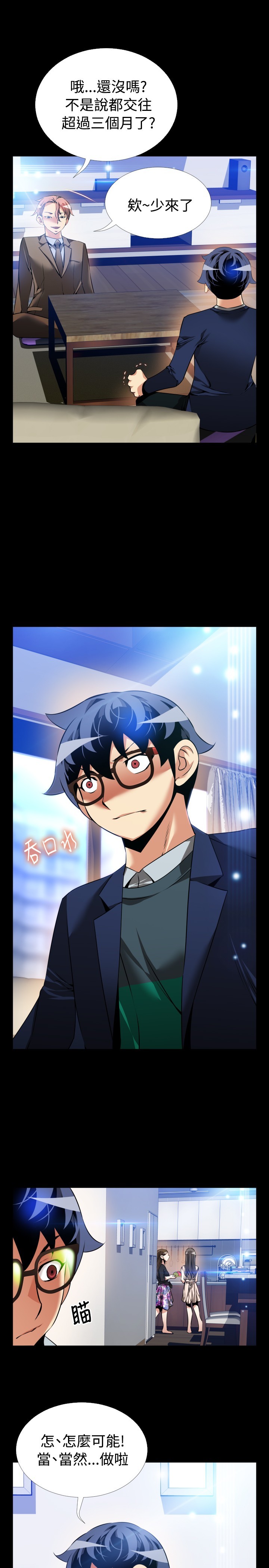 愛のパラメーター恋爱辅助器86-88