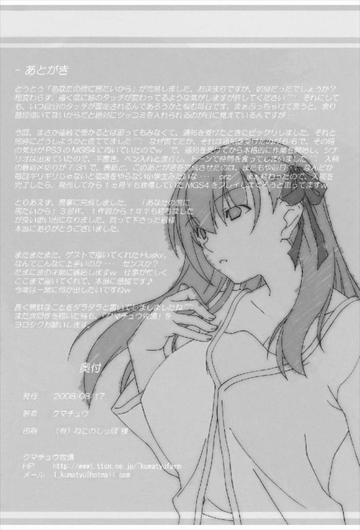 アナタのそばにいたたいからVol。 3