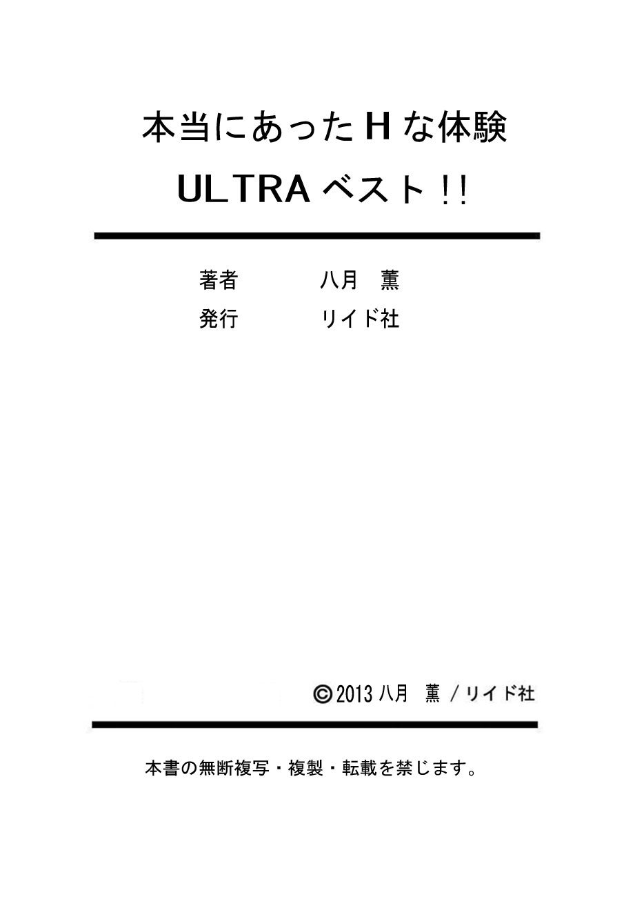 本堂にアッタHなたいけん押えますULTRAベスト