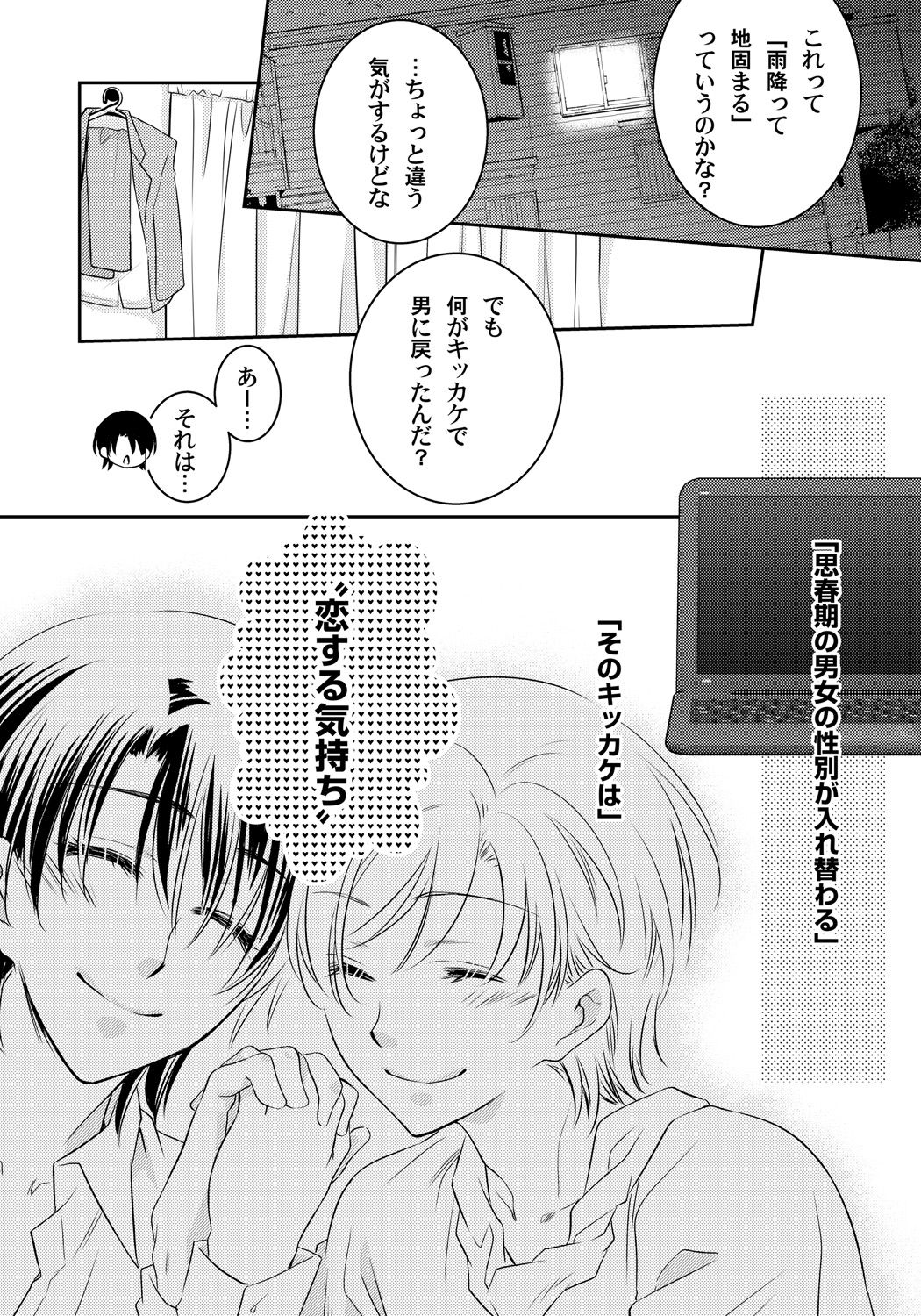 こいするにょいたいかちゅういほう-おんなこののからだでぬれすぎやばい-!第3章一番のしんゆの…はず こいするにょいたいかちゅういほう-おんなこののからだでぬれすぎやばい-!第3章一番のしんゆの…はず