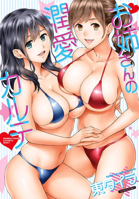 お姉ちゃんの純ないカルテCh。 1-6 お姉ちゃんの純ないカルテCh。 1-6