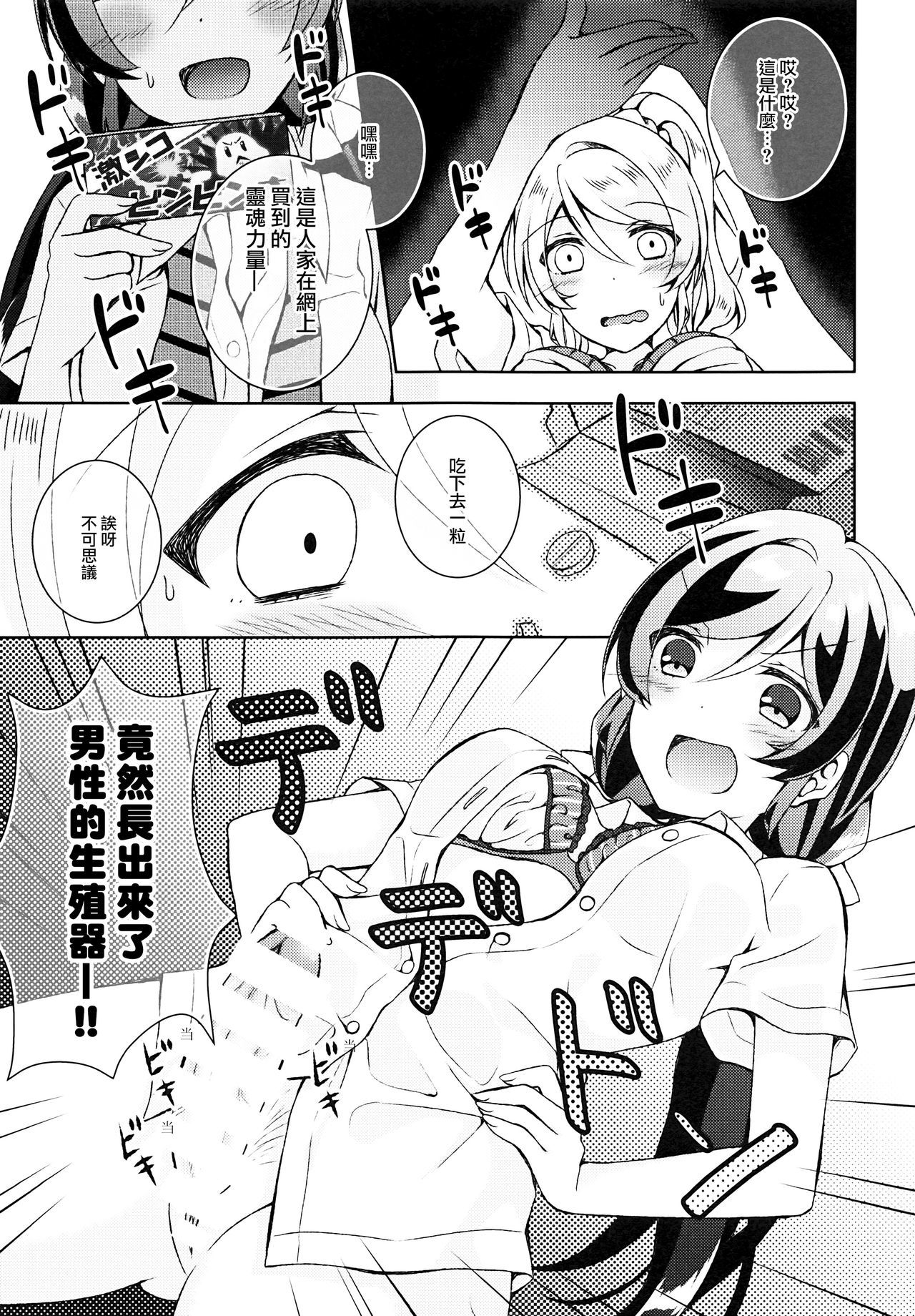 ふたなりセックス