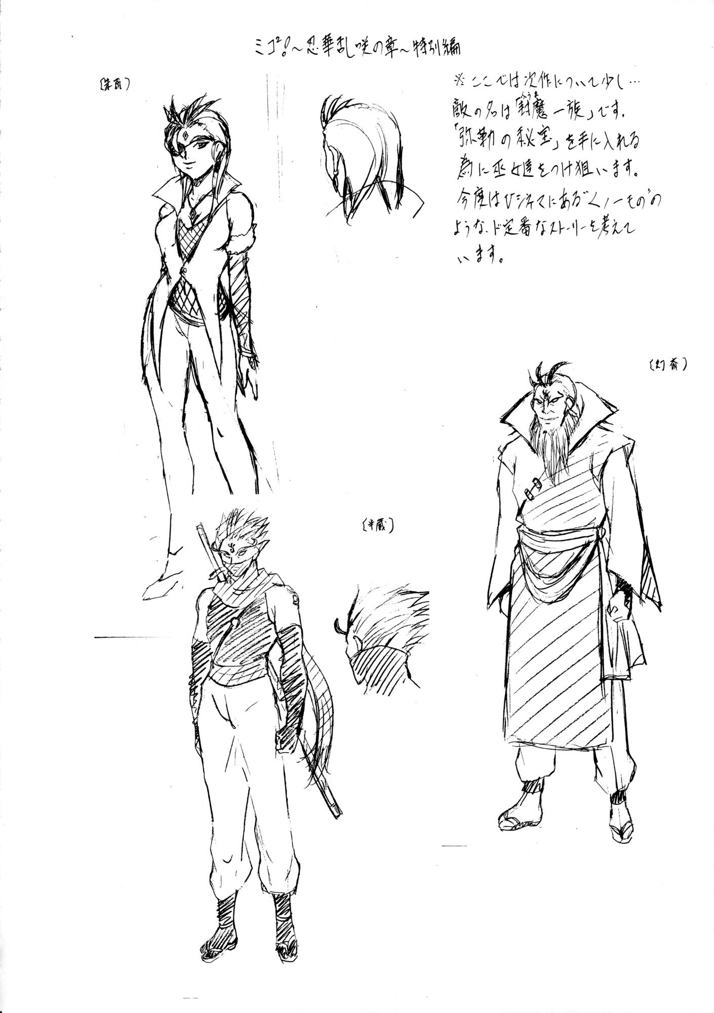 Miko2！ -忍者乱舞の庄