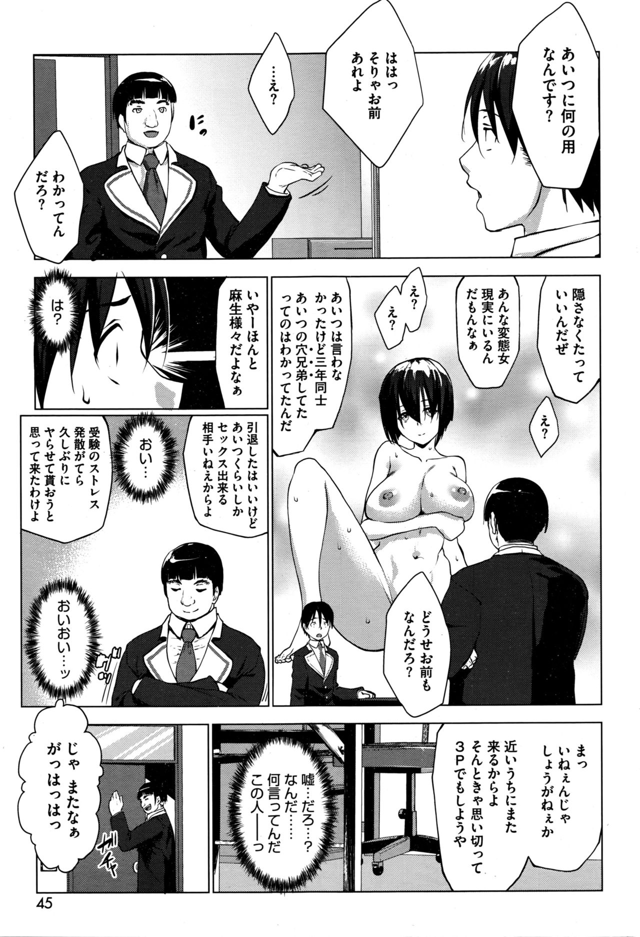 トラップ×チャンスCh.1-2