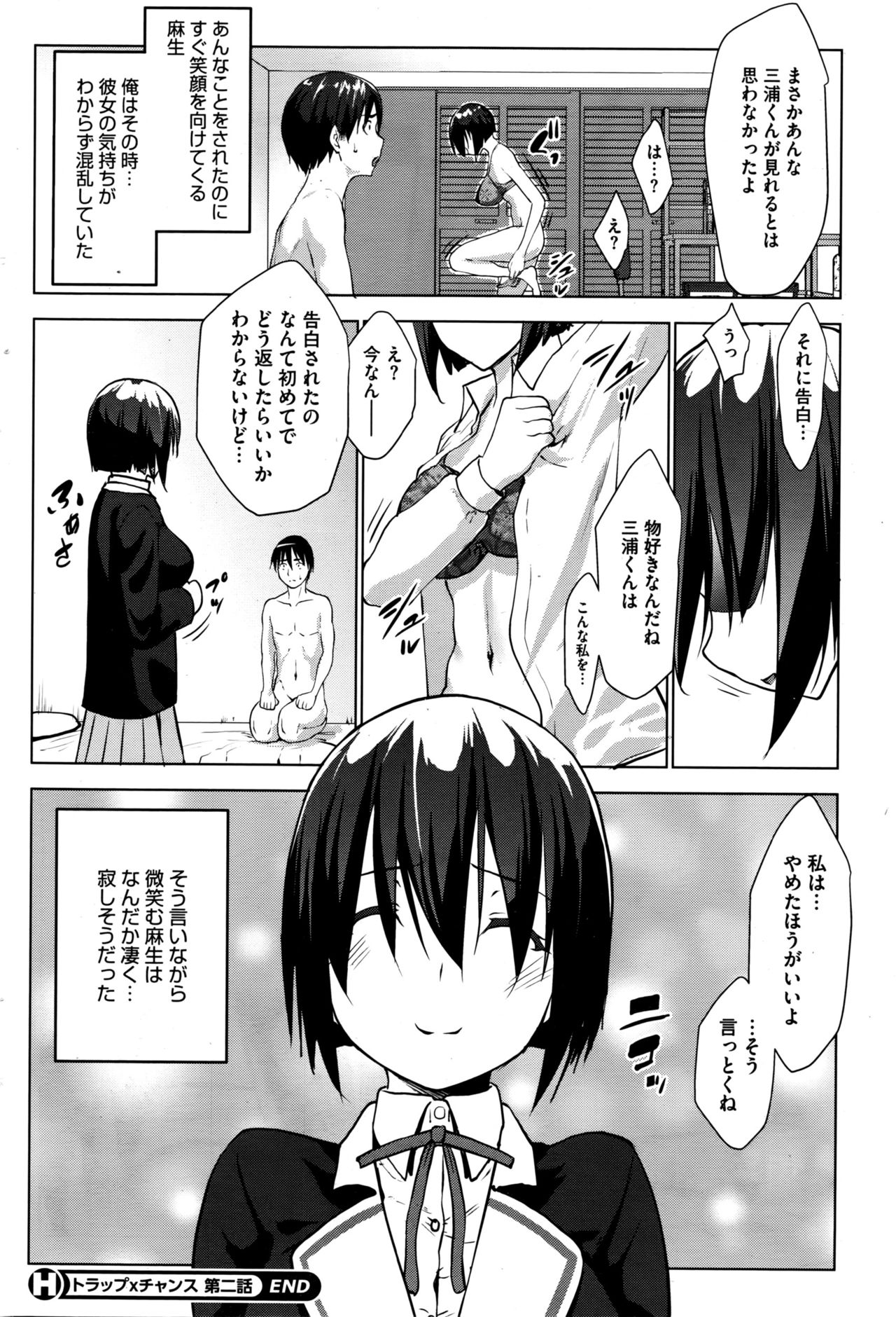 トラップ×チャンスCh.1-2