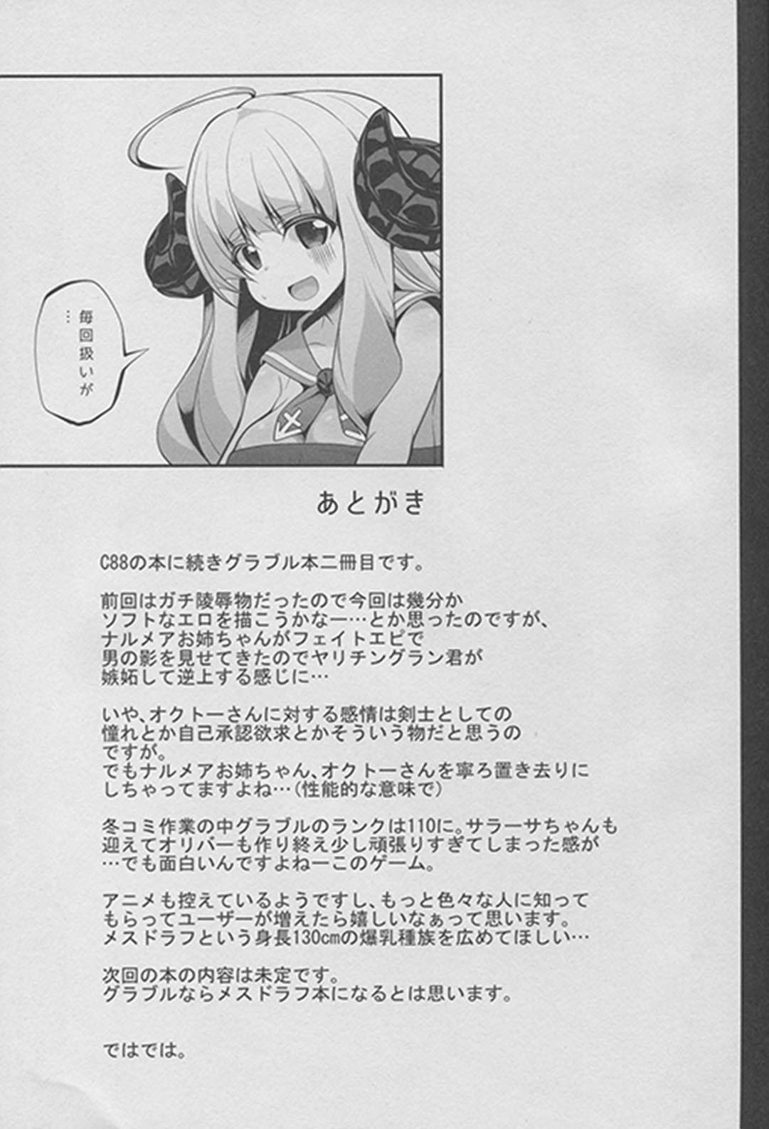 メスドラフ絞り