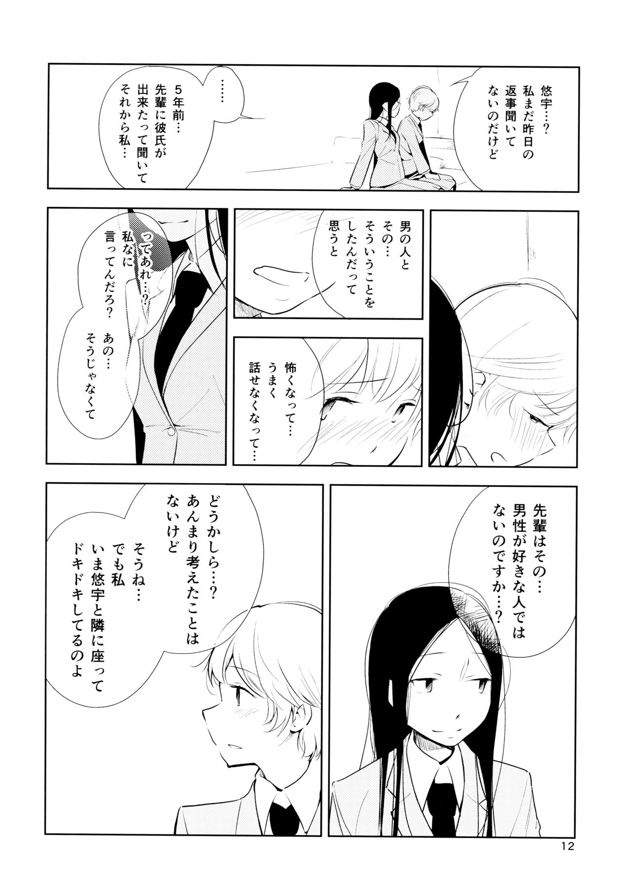 オレンジ王子様とあいことば