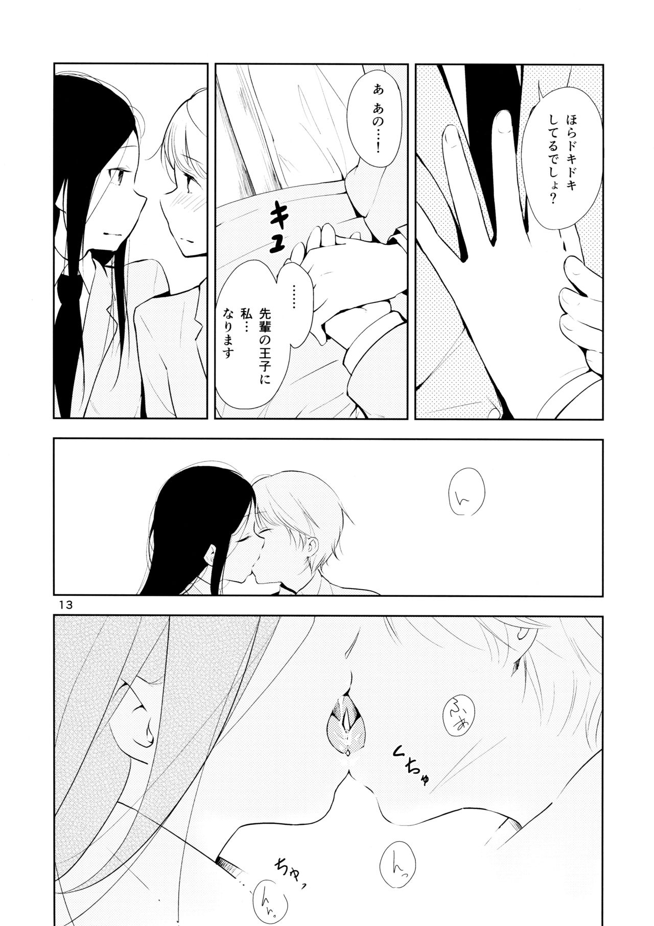 オレンジ王子様とあいことば