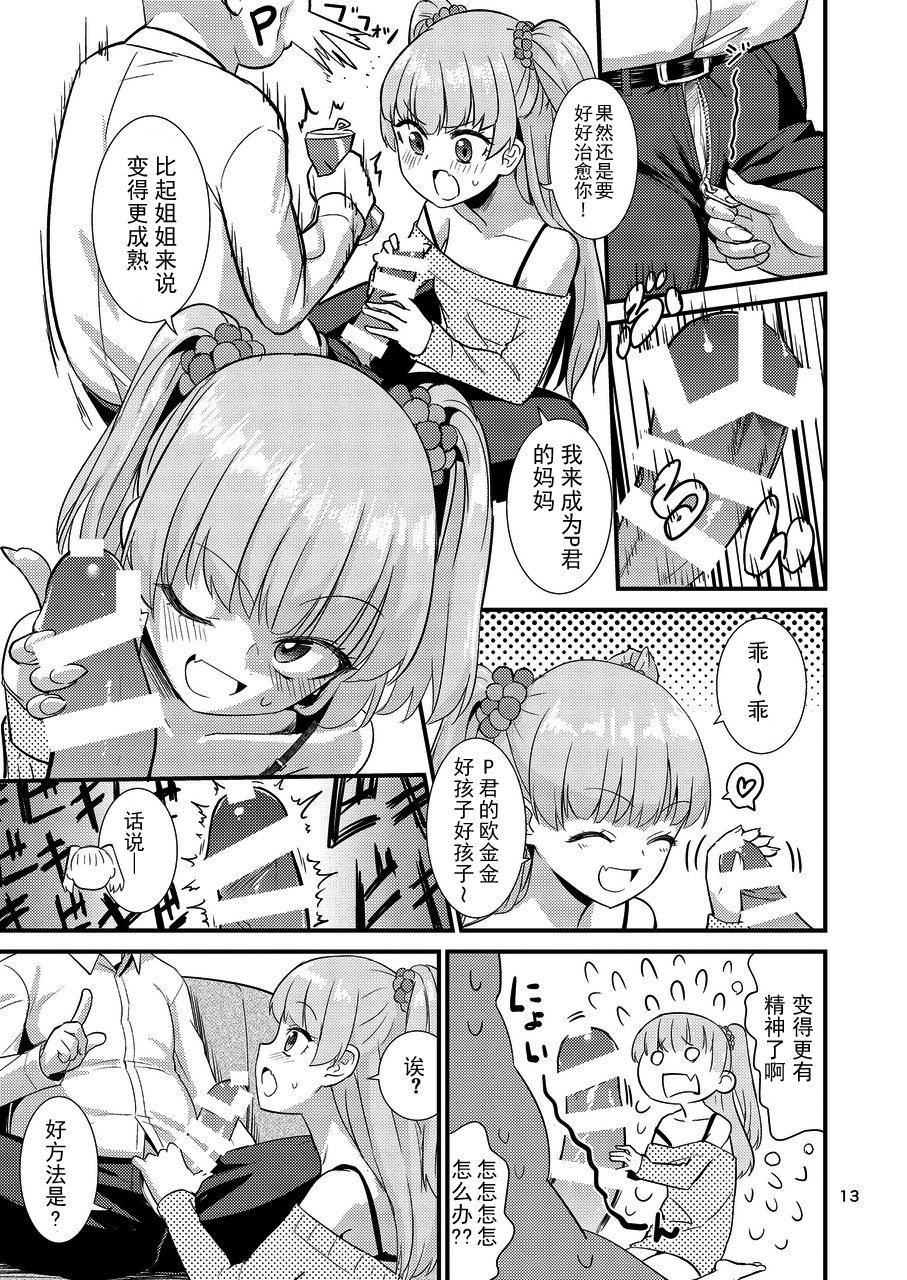 りかちゃんにあまえちゃお☆