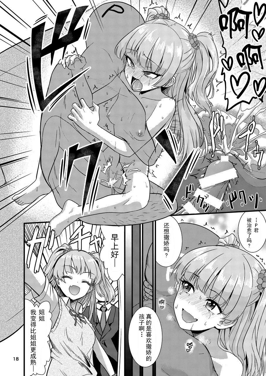 りかちゃんにあまえちゃお☆