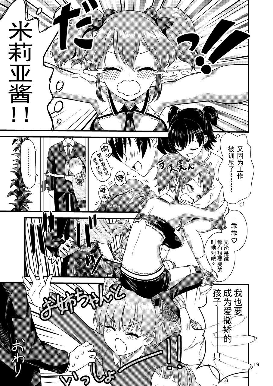 りかちゃんにあまえちゃお☆