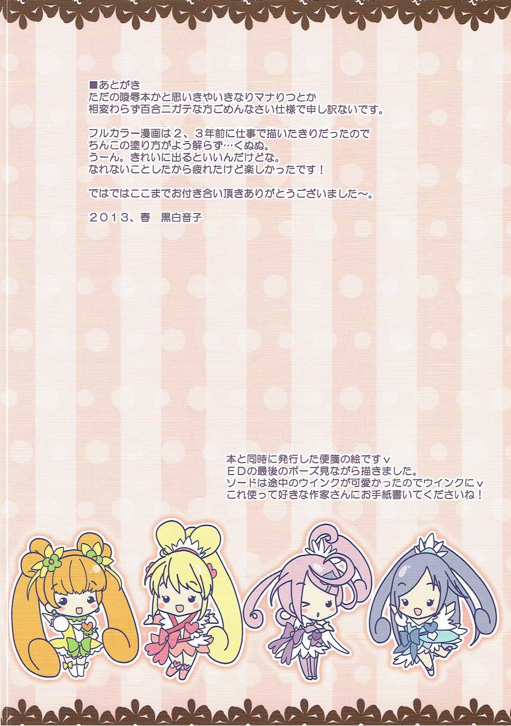 リッカちゃんペロペロ