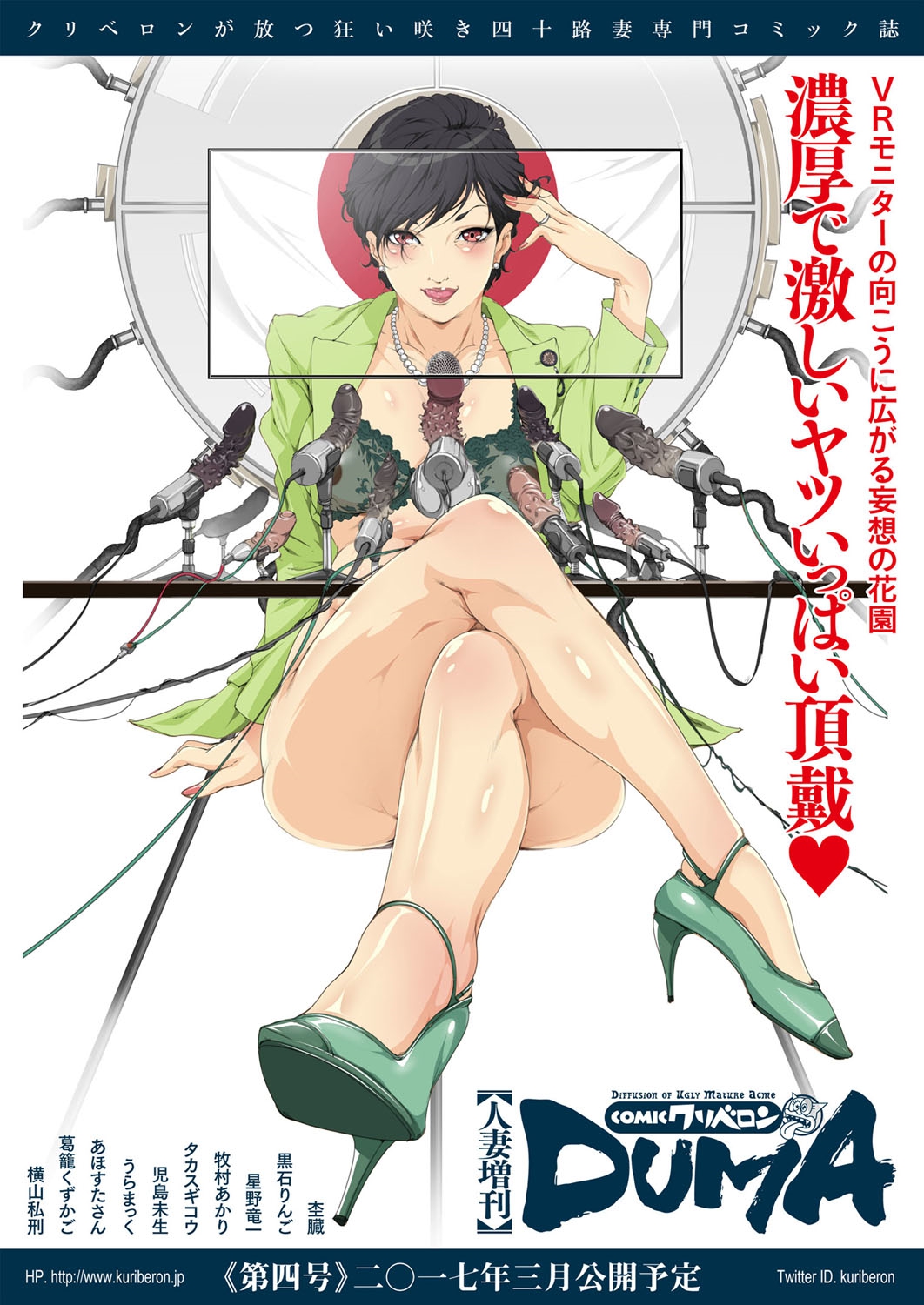 Hitozuma Zoukan-COMIC Kuriberon DUMAVol。 3-トロケルジュクニクハナザカリゴウ