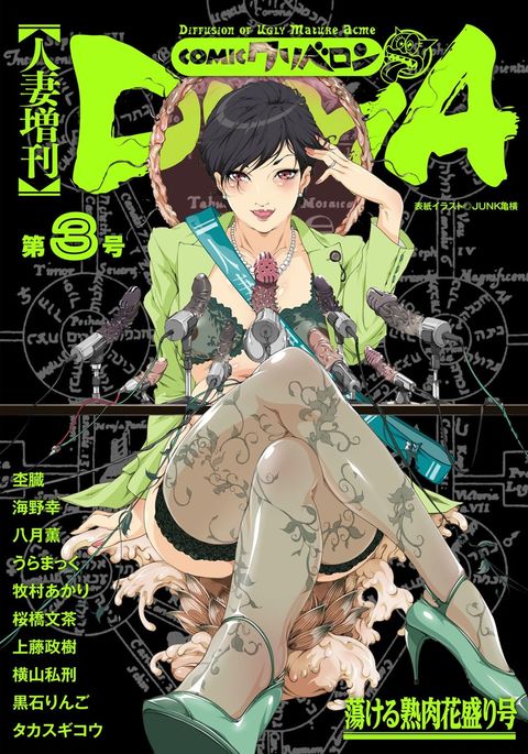 Hitozuma Zoukan-COMIC Kuriberon DUMAVol。 3-トロケルジュクニクハナザカリゴウ