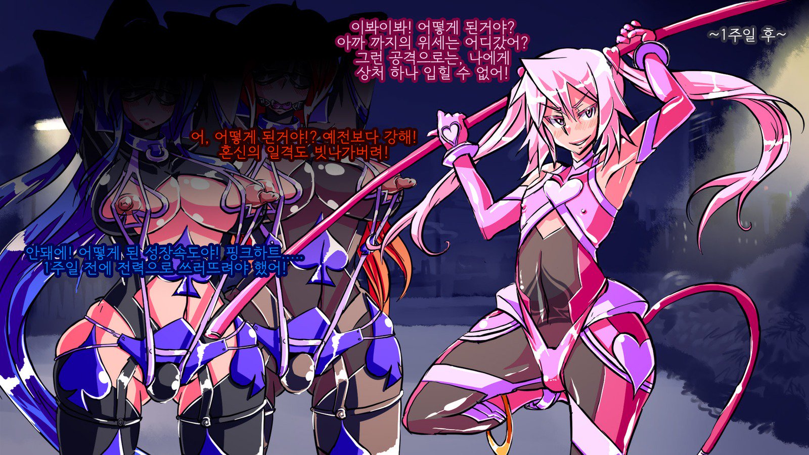 情愛戦記ピンクハート〜せいぎのヒロインがテキカイジンのチカラデアクノカンブエとソマガル!!〜 情愛戦記ピンクハート〜せいぎのヒロインがテキカイジンのチカラデアクノカンブエとソマガル!!〜