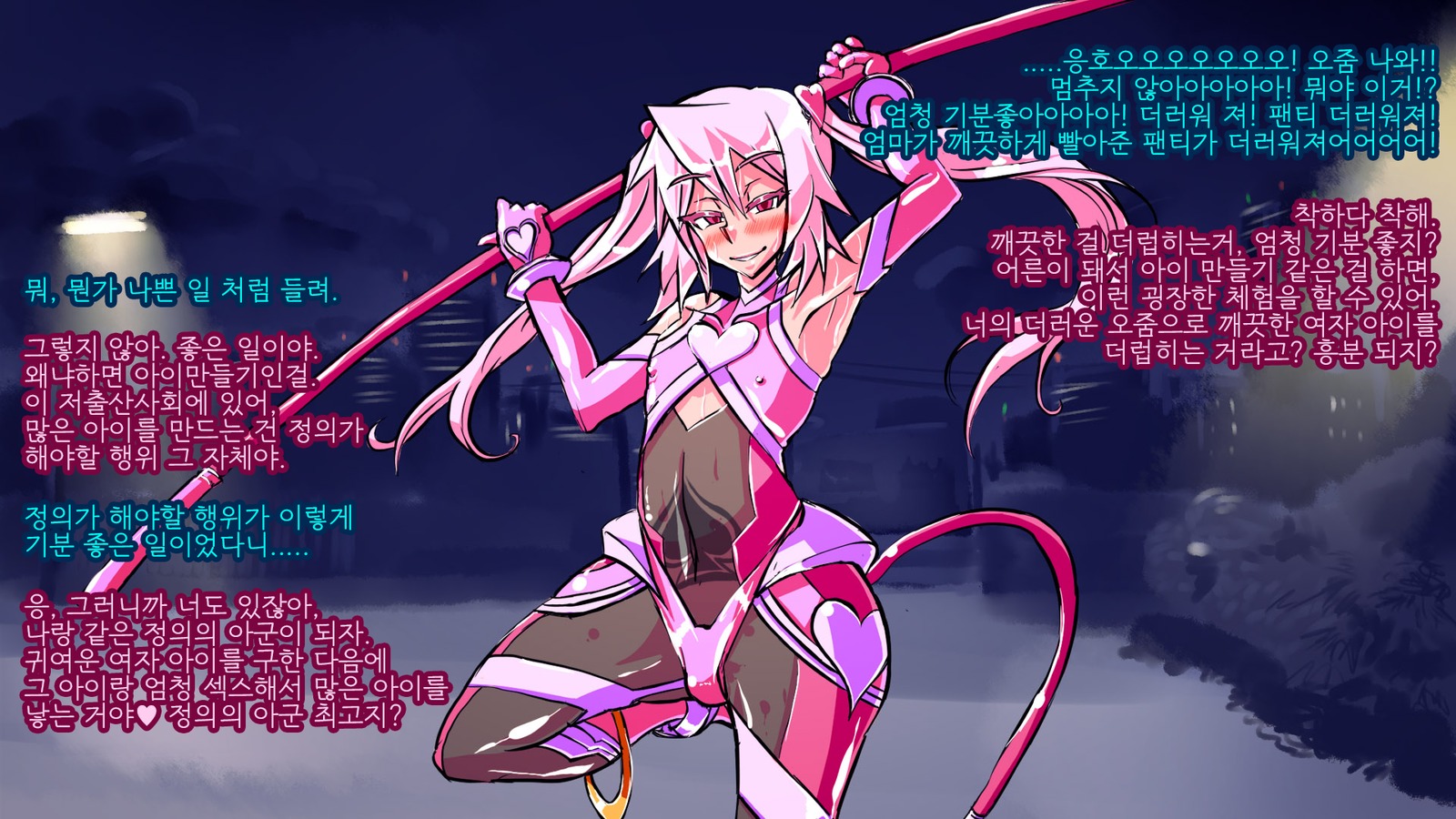 情愛戦記ピンクハート〜せいぎのヒロインがテキカイジンのチカラデアクノカンブエとソマガル!!〜 情愛戦記ピンクハート〜せいぎのヒロインがテキカイジンのチカラデアクノカンブエとソマガル!!〜