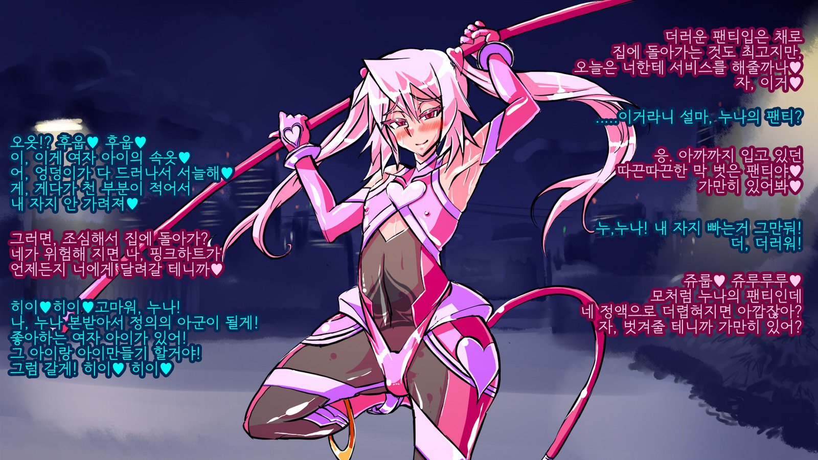 情愛戦記ピンクハート〜せいぎのヒロインがテキカイジンのチカラデアクノカンブエとソマガル!!〜 情愛戦記ピンクハート〜せいぎのヒロインがテキカイジンのチカラデアクノカンブエとソマガル!!〜