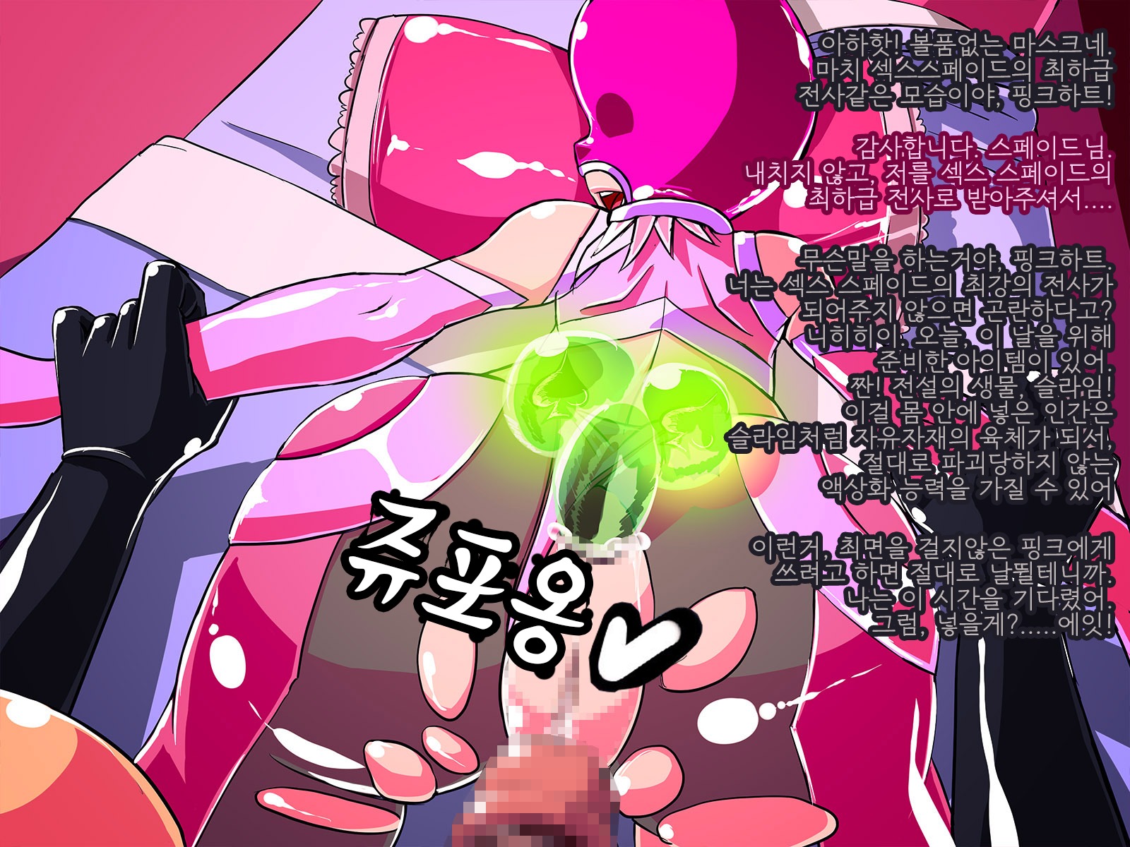 情愛戦記ピンクハート〜せいぎのヒロインがテキカイジンのチカラデアクノカンブエとソマガル!!〜 情愛戦記ピンクハート〜せいぎのヒロインがテキカイジンのチカラデアクノカンブエとソマガル!!〜