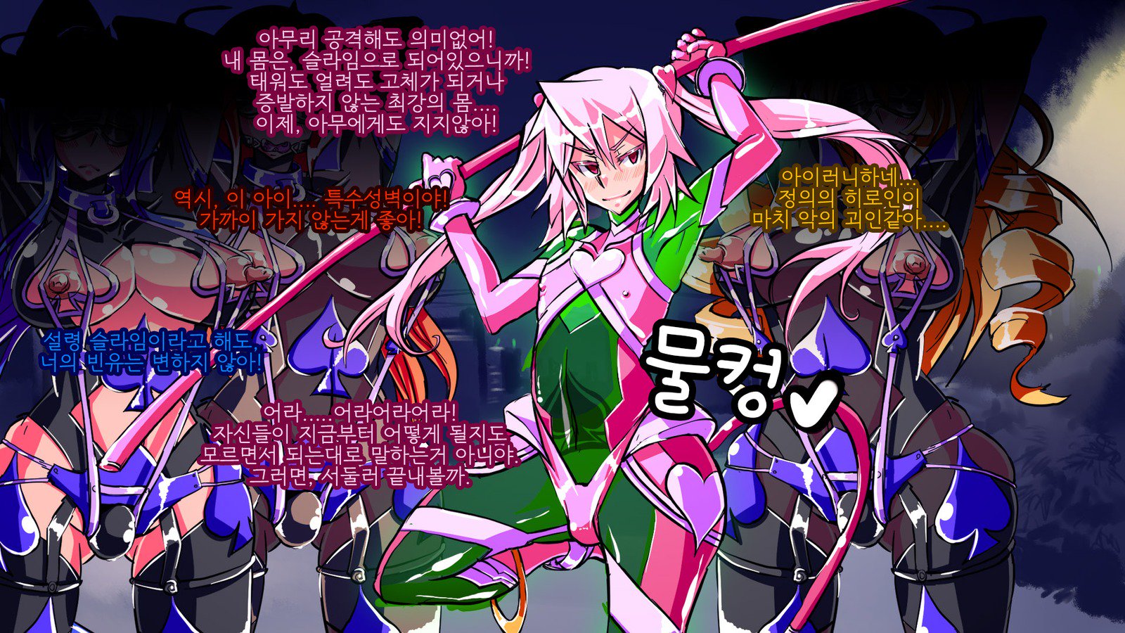 情愛戦記ピンクハート〜せいぎのヒロインがテキカイジンのチカラデアクノカンブエとソマガル!!〜 情愛戦記ピンクハート〜せいぎのヒロインがテキカイジンのチカラデアクノカンブエとソマガル!!〜