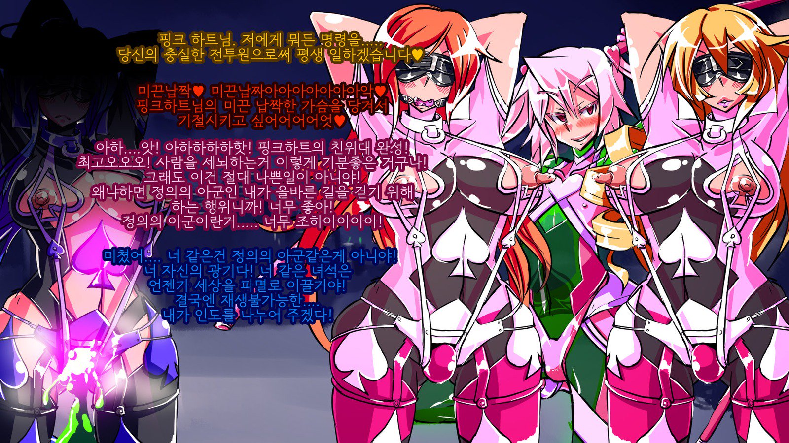 情愛戦記ピンクハート〜せいぎのヒロインがテキカイジンのチカラデアクノカンブエとソマガル!!〜 情愛戦記ピンクハート〜せいぎのヒロインがテキカイジンのチカラデアクノカンブエとソマガル!!〜