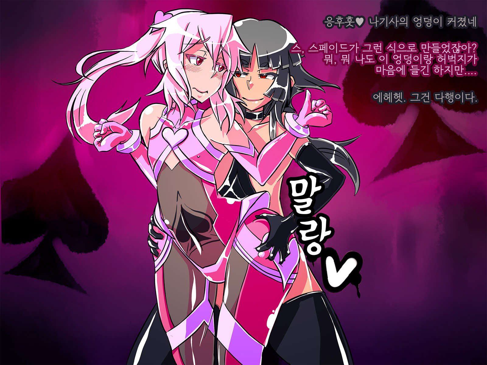 情愛戦記ピンクハート〜せいぎのヒロインがテキカイジンのチカラデアクノカンブエとソマガル!!〜 情愛戦記ピンクハート〜せいぎのヒロインがテキカイジンのチカラデアクノカンブエとソマガル!!〜