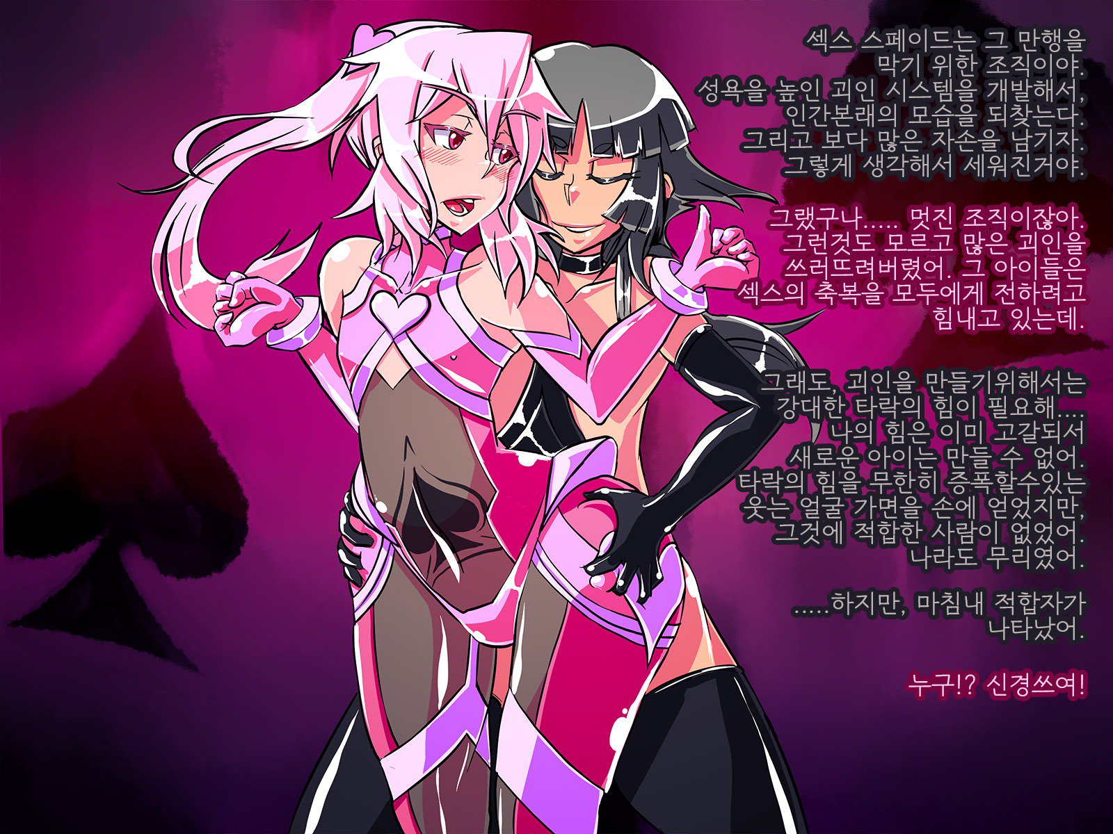 情愛戦記ピンクハート〜せいぎのヒロインがテキカイジンのチカラデアクノカンブエとソマガル!!〜 情愛戦記ピンクハート〜せいぎのヒロインがテキカイジンのチカラデアクノカンブエとソマガル!!〜