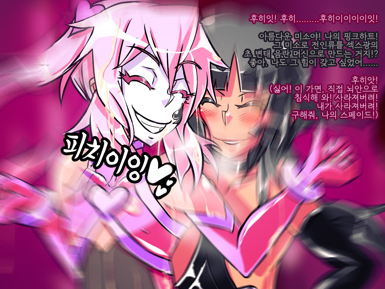 情愛戦記ピンクハート〜せいぎのヒロインがテキカイジンのチカラデアクノカンブエとソマガル!!〜 情愛戦記ピンクハート〜せいぎのヒロインがテキカイジンのチカラデアクノカンブエとソマガル!!〜