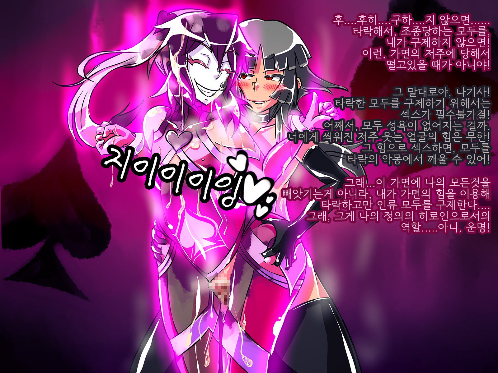 情愛戦記ピンクハート〜せいぎのヒロインがテキカイジンのチカラデアクノカンブエとソマガル!!〜 情愛戦記ピンクハート〜せいぎのヒロインがテキカイジンのチカラデアクノカンブエとソマガル!!〜