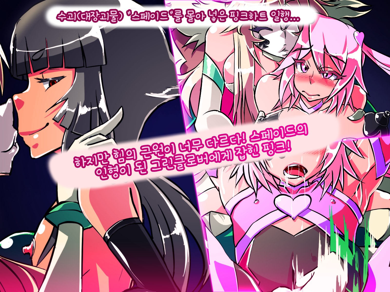 情愛戦記ピンクハート〜せいぎのヒロインがテキカイジンのチカラデアクノカンブエとソマガル!!〜 情愛戦記ピンクハート〜せいぎのヒロインがテキカイジンのチカラデアクノカンブエとソマガル!!〜