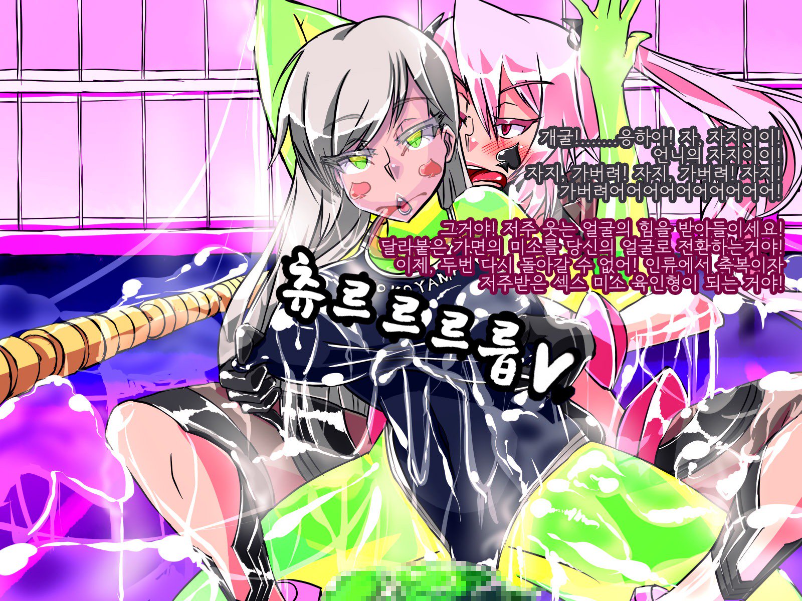 情愛戦記ピンクハート〜せいぎのヒロインがテキカイジンのチカラデアクノカンブエとソマガル!!〜 情愛戦記ピンクハート〜せいぎのヒロインがテキカイジンのチカラデアクノカンブエとソマガル!!〜