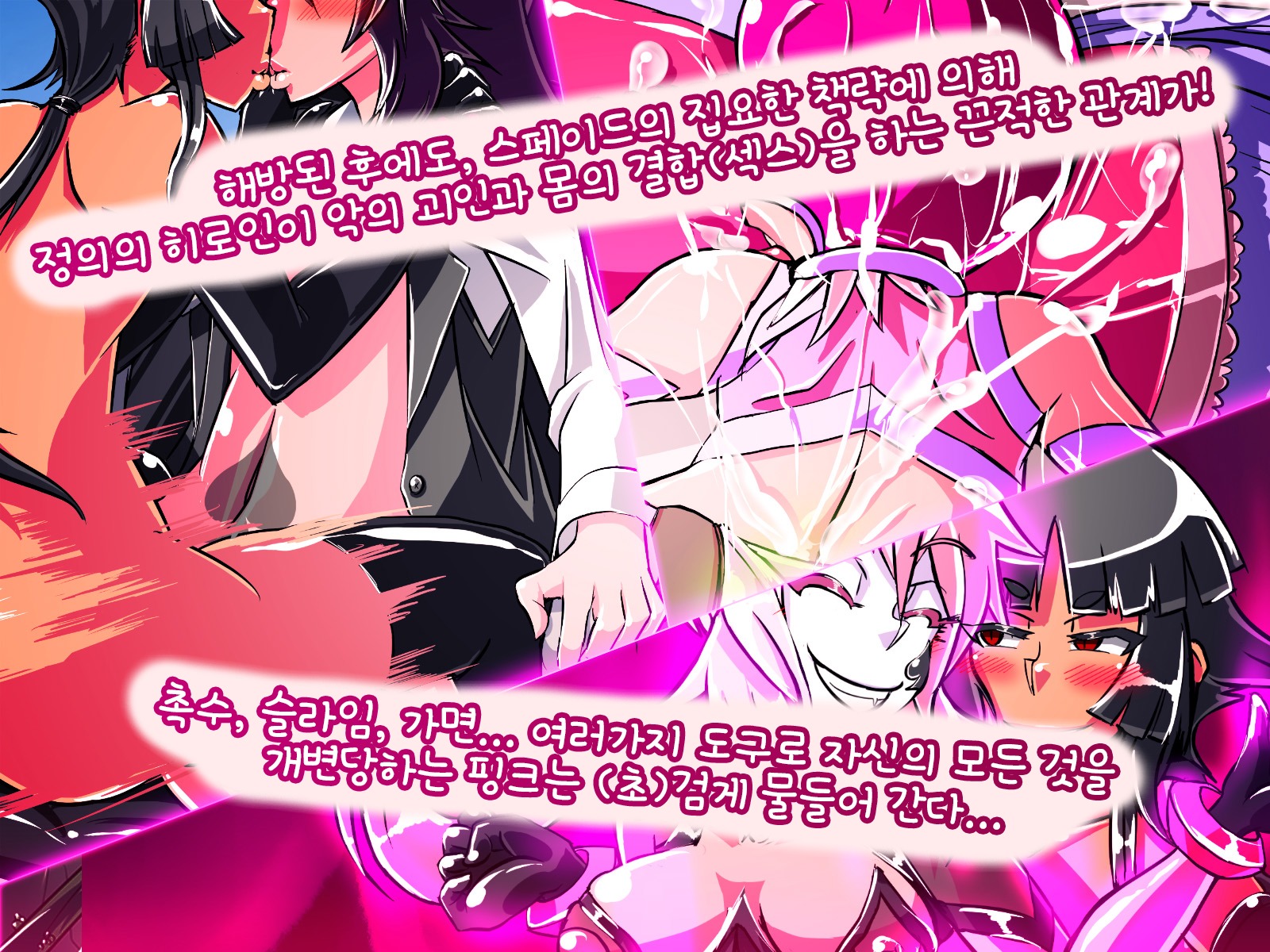 情愛戦記ピンクハート〜せいぎのヒロインがテキカイジンのチカラデアクノカンブエとソマガル!!〜 情愛戦記ピンクハート〜せいぎのヒロインがテキカイジンのチカラデアクノカンブエとソマガル!!〜