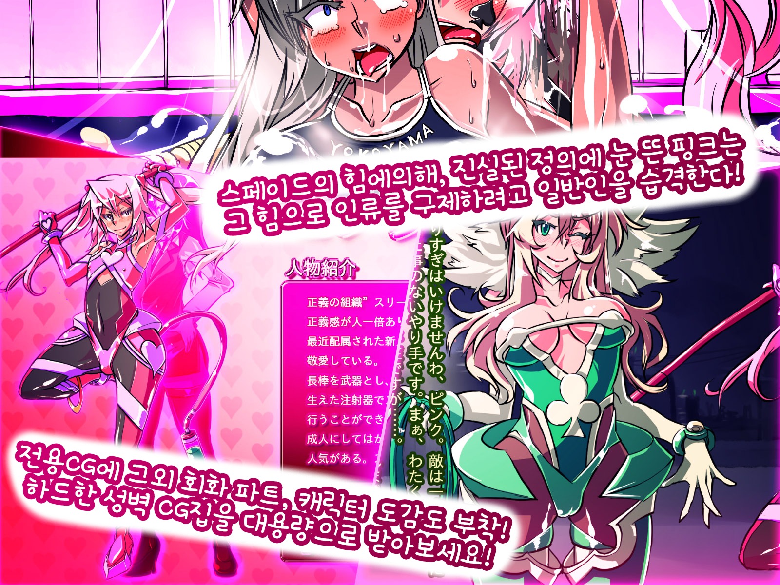 情愛戦記ピンクハート〜せいぎのヒロインがテキカイジンのチカラデアクノカンブエとソマガル!!〜 情愛戦記ピンクハート〜せいぎのヒロインがテキカイジンのチカラデアクノカンブエとソマガル!!〜