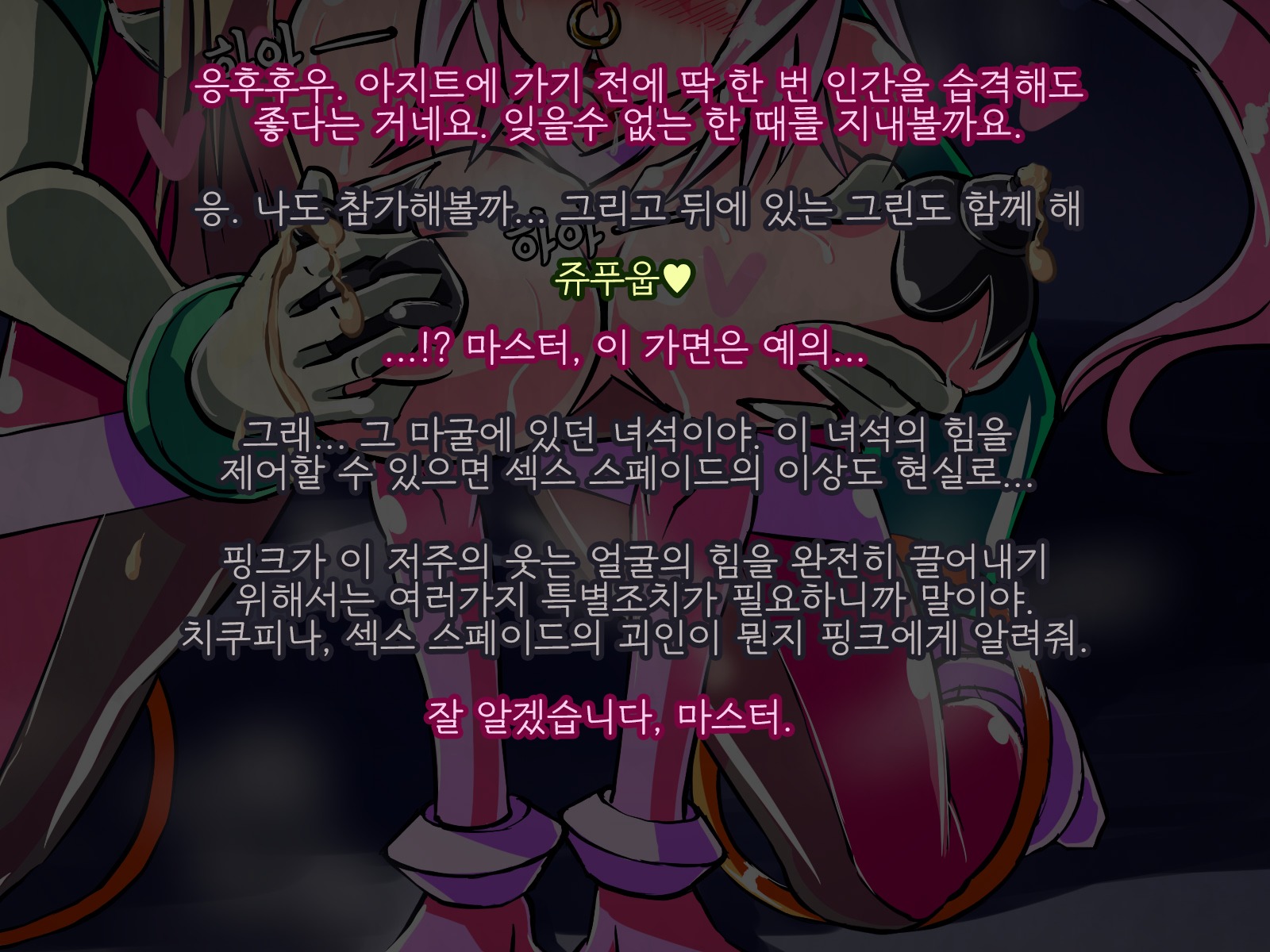 情愛戦記ピンクハート〜せいぎのヒロインがテキカイジンのチカラデアクノカンブエとソマガル!!〜 情愛戦記ピンクハート〜せいぎのヒロインがテキカイジンのチカラデアクノカンブエとソマガル!!〜