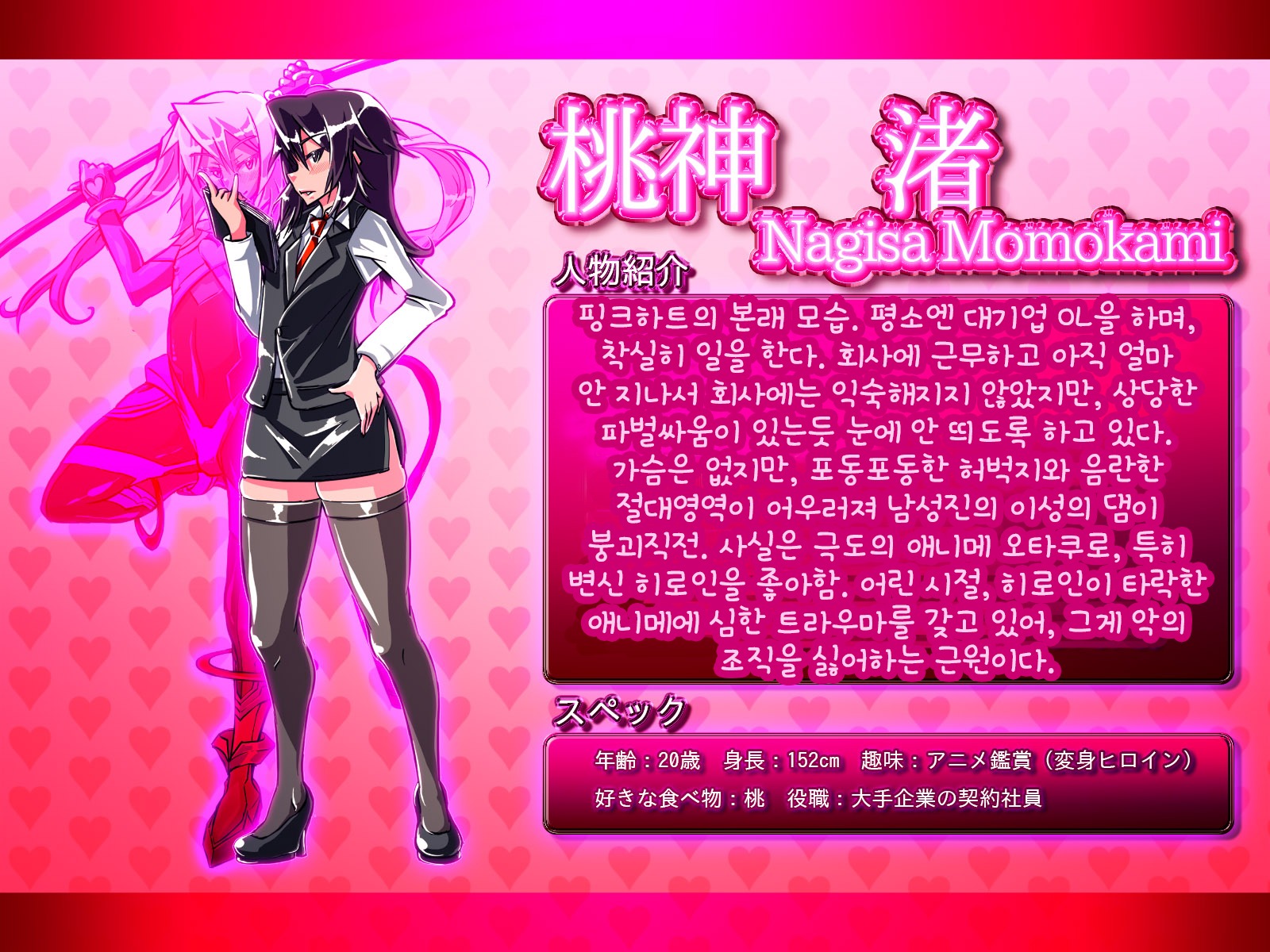 情愛戦記ピンクハート〜せいぎのヒロインがテキカイジンのチカラデアクノカンブエとソマガル!!〜 情愛戦記ピンクハート〜せいぎのヒロインがテキカイジンのチカラデアクノカンブエとソマガル!!〜