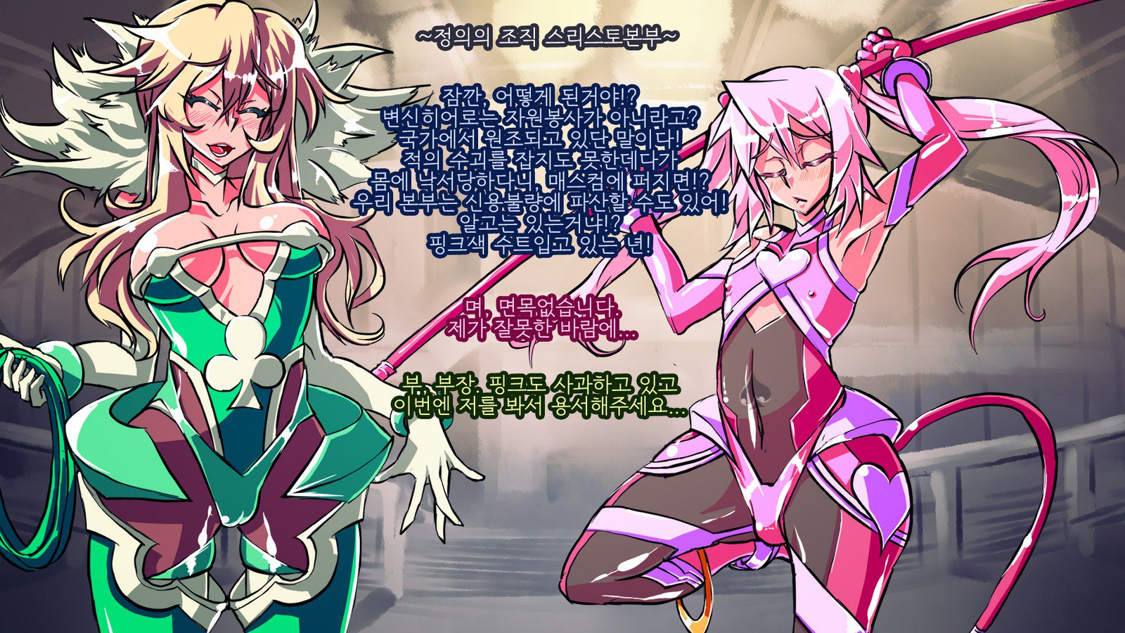 情愛戦記ピンクハート〜せいぎのヒロインがテキカイジンのチカラデアクノカンブエとソマガル!!〜 情愛戦記ピンクハート〜せいぎのヒロインがテキカイジンのチカラデアクノカンブエとソマガル!!〜